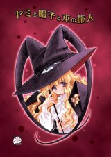BUY NEW yami to boshi to hon no tabibito - 190652 Premium Anime Print Poster